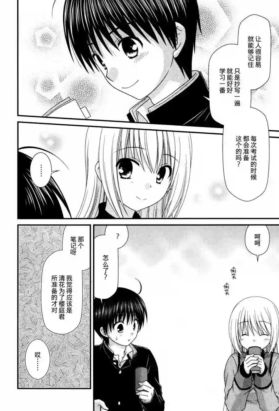 邻桌的柏木同学第51话