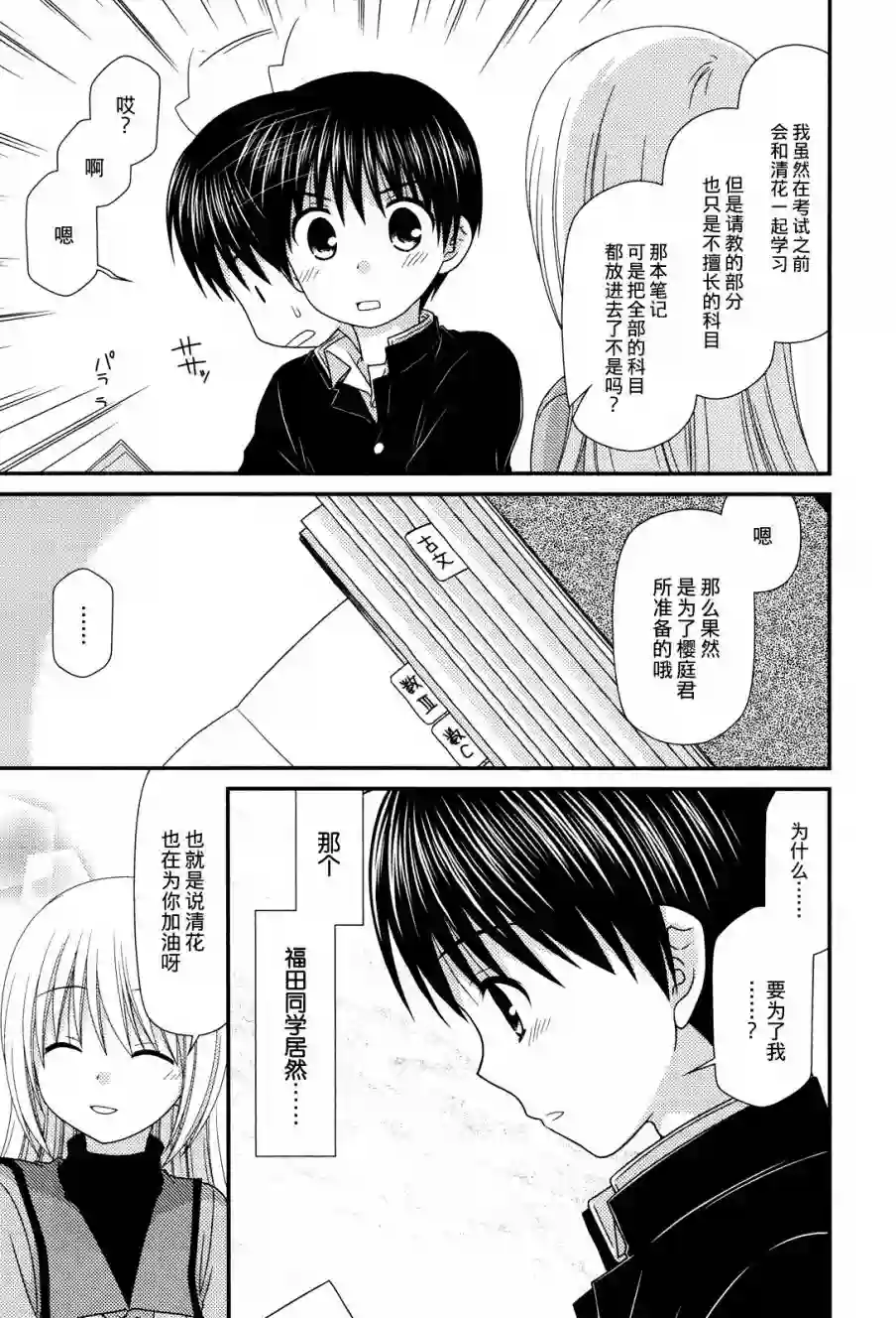 邻桌的柏木同学第51话