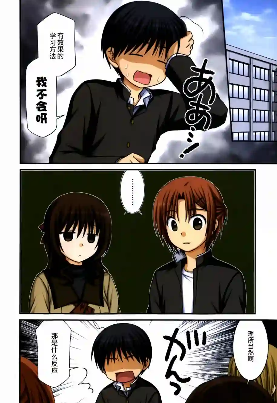 邻桌的柏木同学第51话