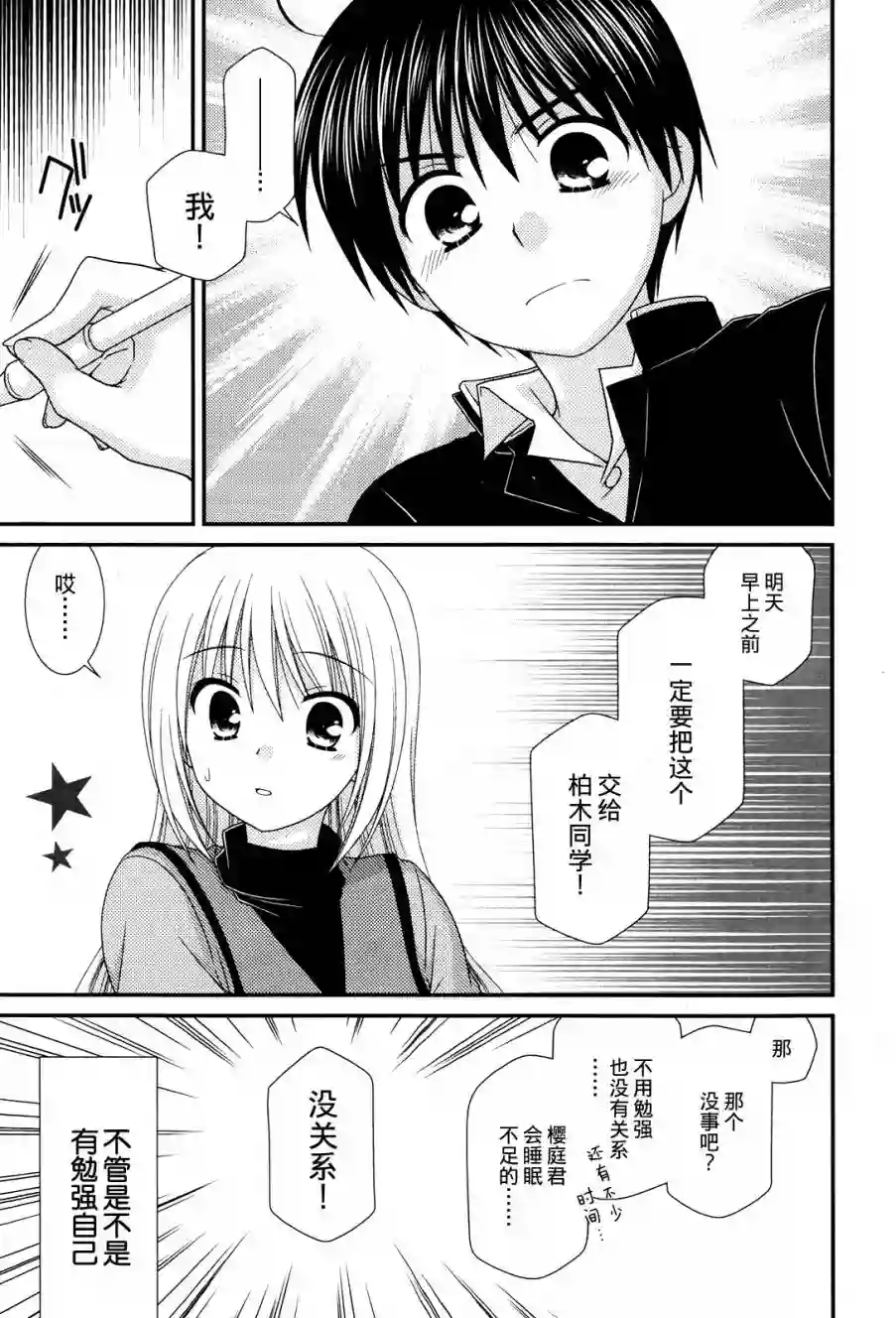 邻桌的柏木同学第51话