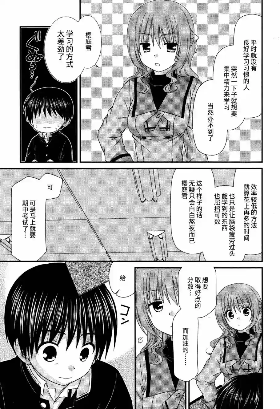 邻桌的柏木同学第51话