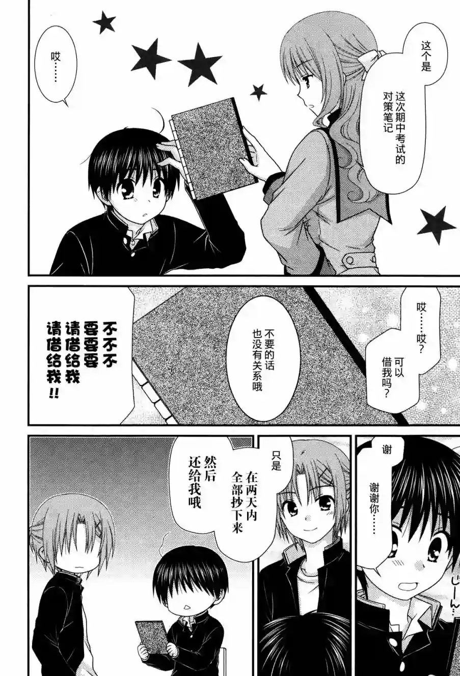 邻桌的柏木同学第51话