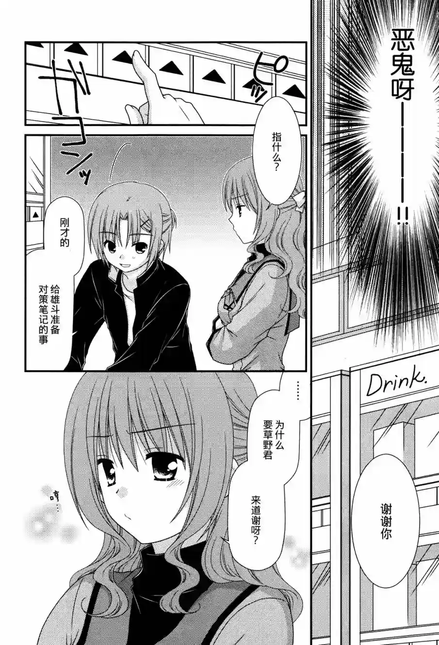 邻桌的柏木同学第51话