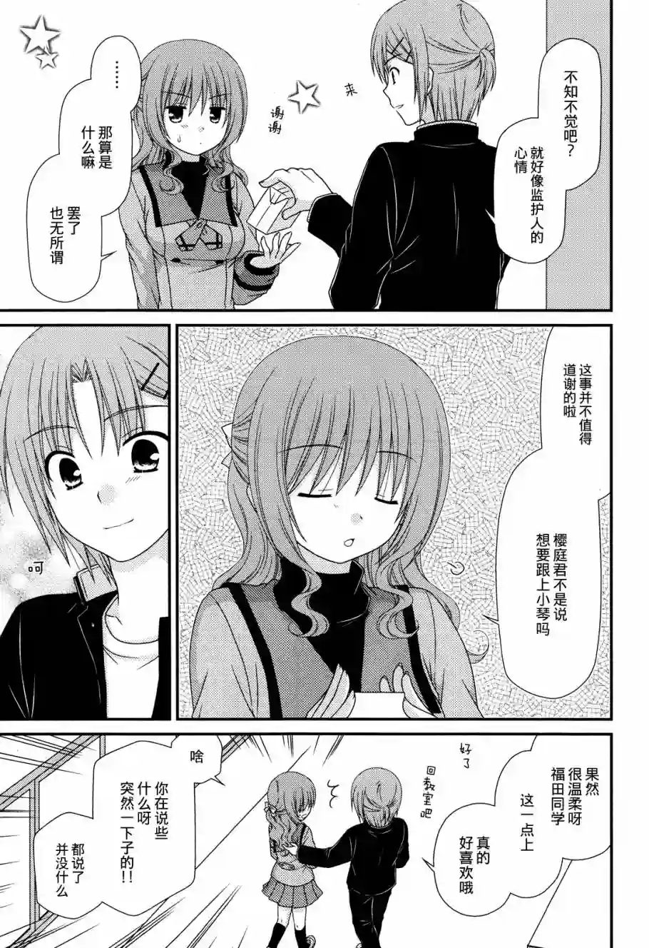 邻桌的柏木同学第51话