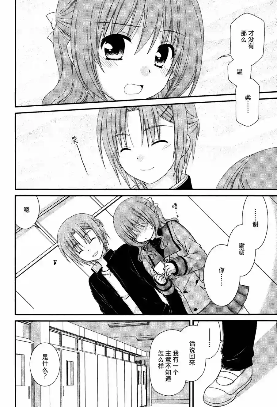 邻桌的柏木同学第51话