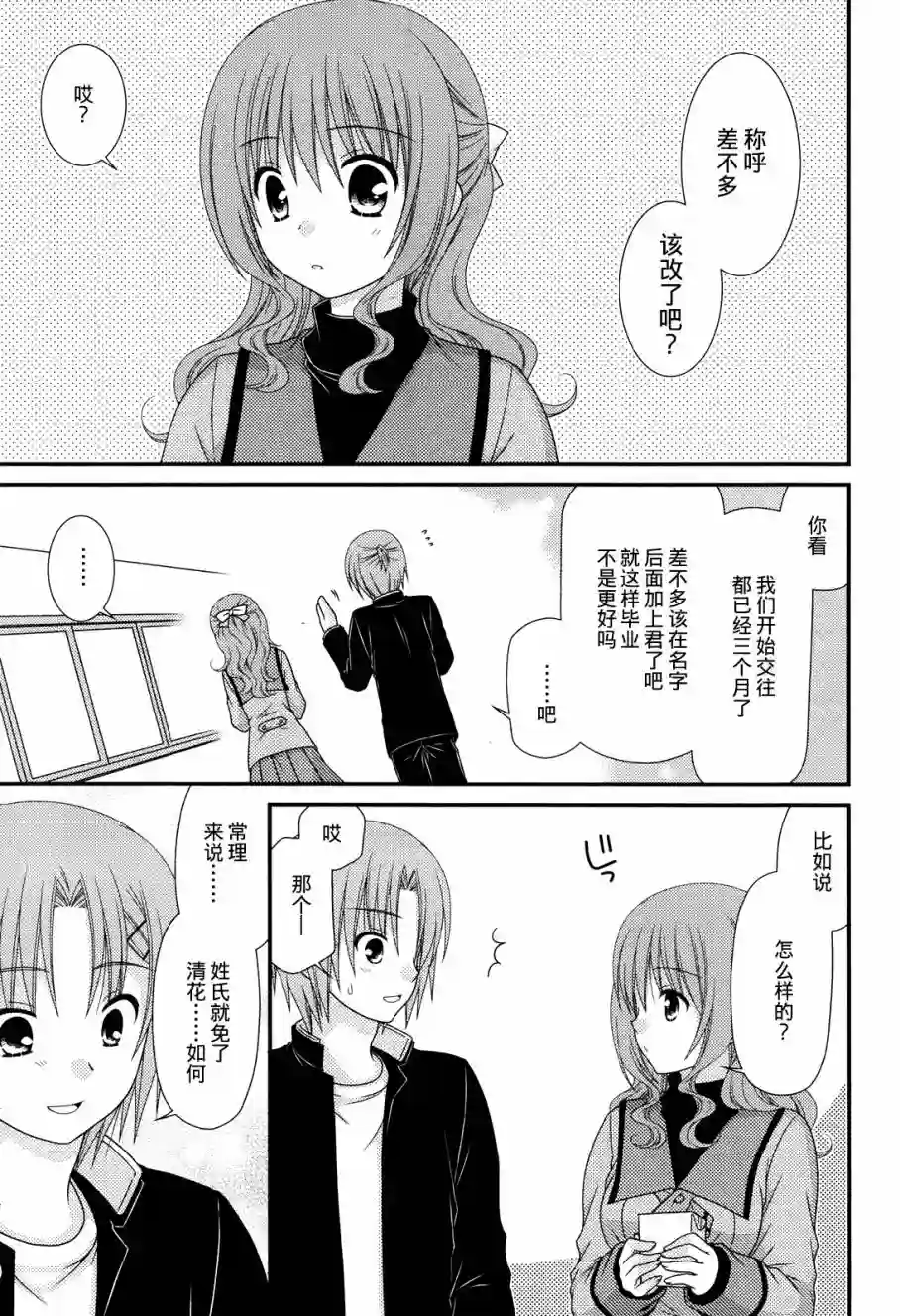 邻桌的柏木同学第51话