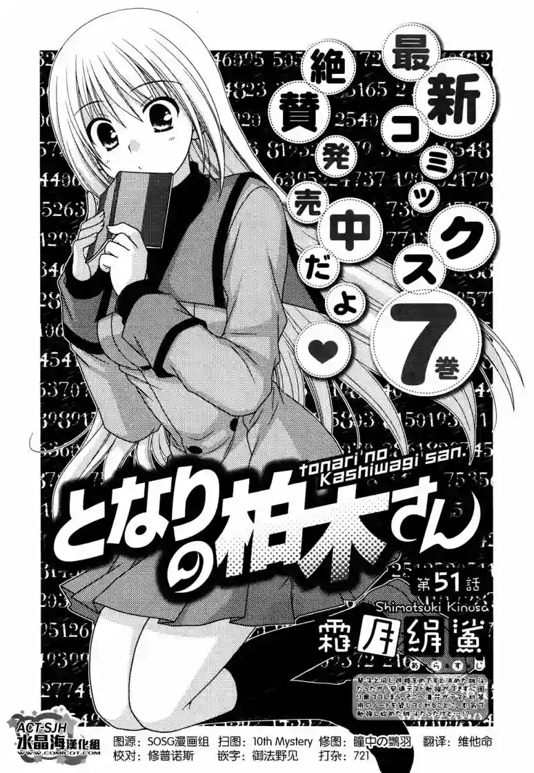 邻桌的柏木同学第52话