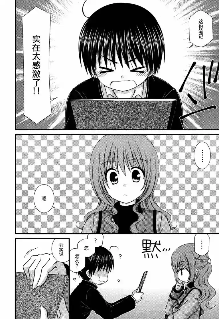 邻桌的柏木同学第52话