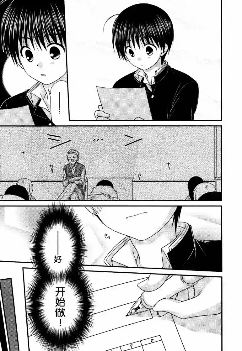 邻桌的柏木同学第52话