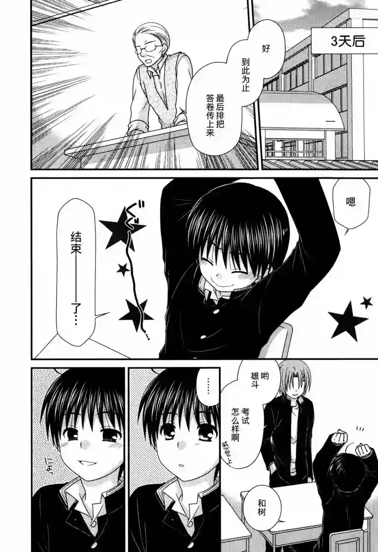 邻桌的柏木同学第52话