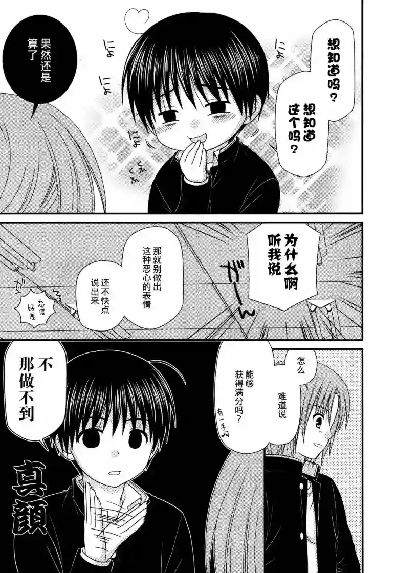 邻桌的柏木同学第52话