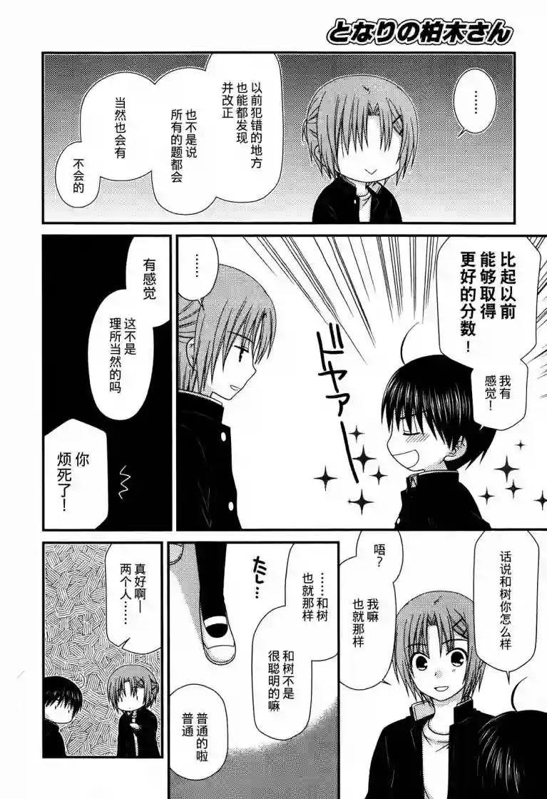邻桌的柏木同学第52话