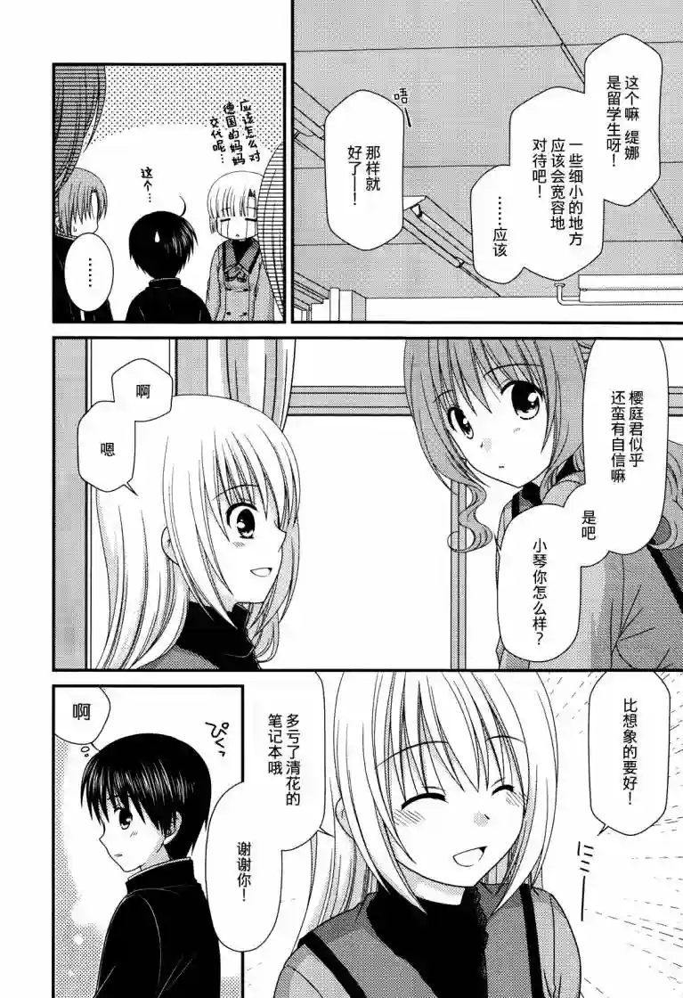 邻桌的柏木同学第52话