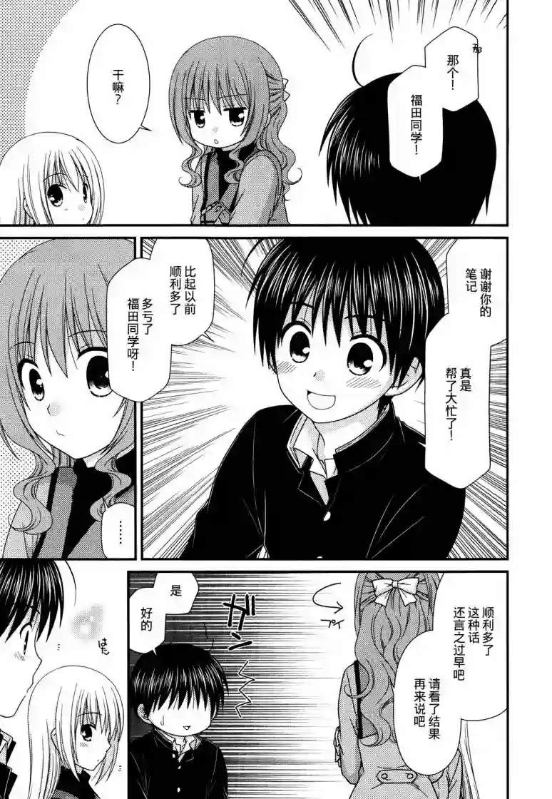 邻桌的柏木同学第52话