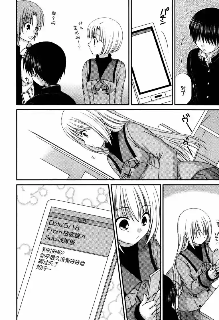 邻桌的柏木同学第52话