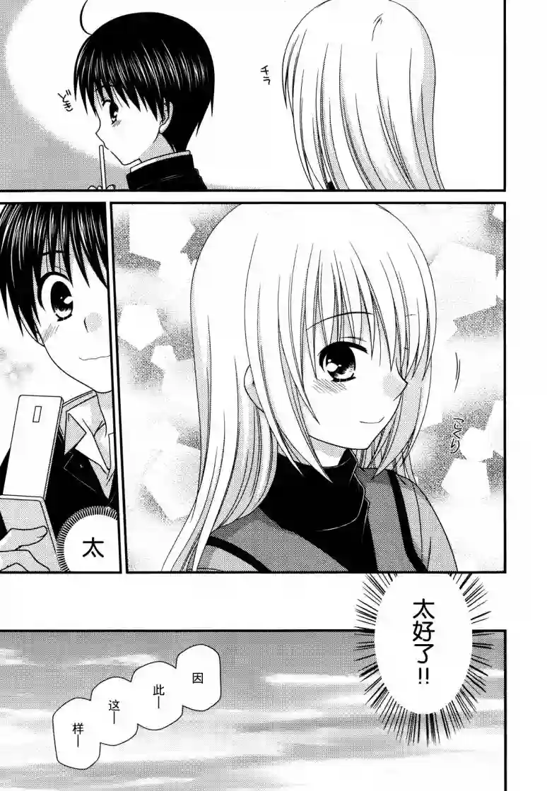 邻桌的柏木同学第52话