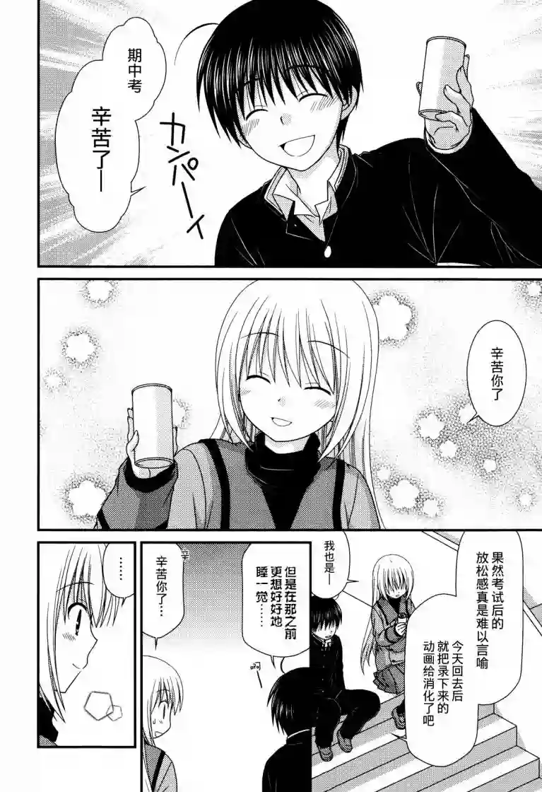 邻桌的柏木同学第52话