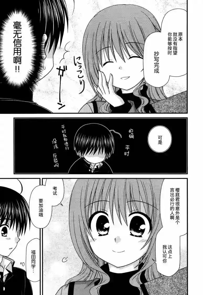 邻桌的柏木同学第52话