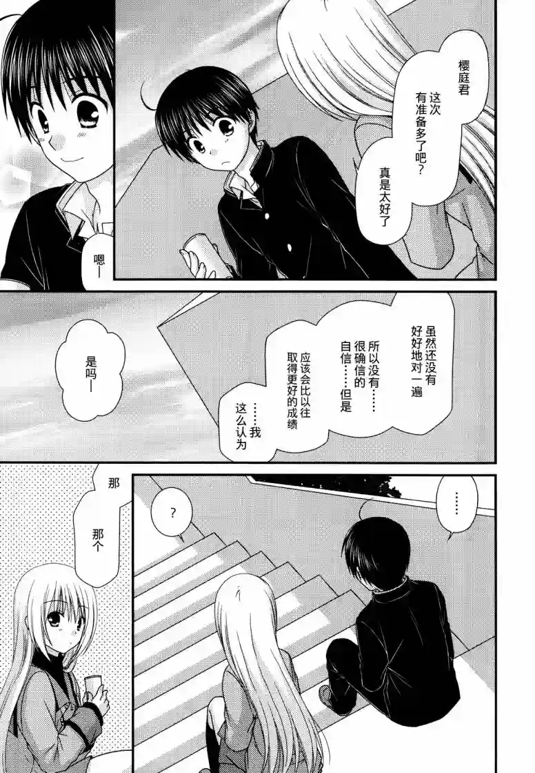 邻桌的柏木同学第52话