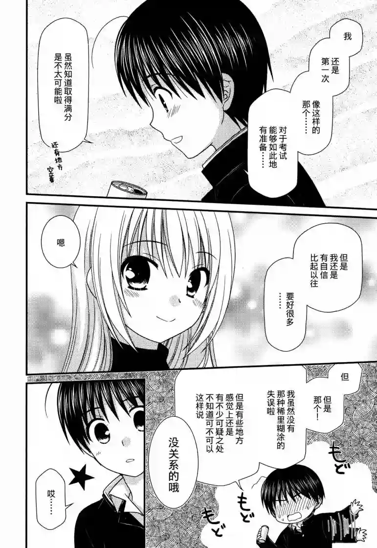 邻桌的柏木同学第52话