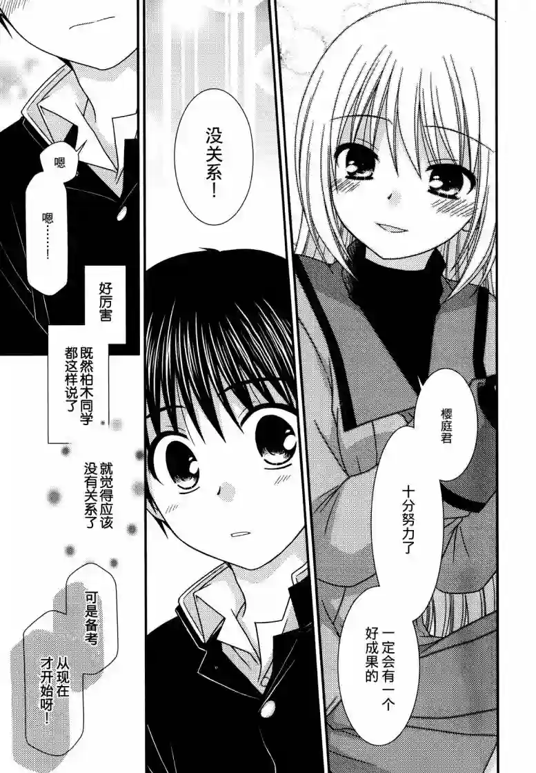 邻桌的柏木同学第52话