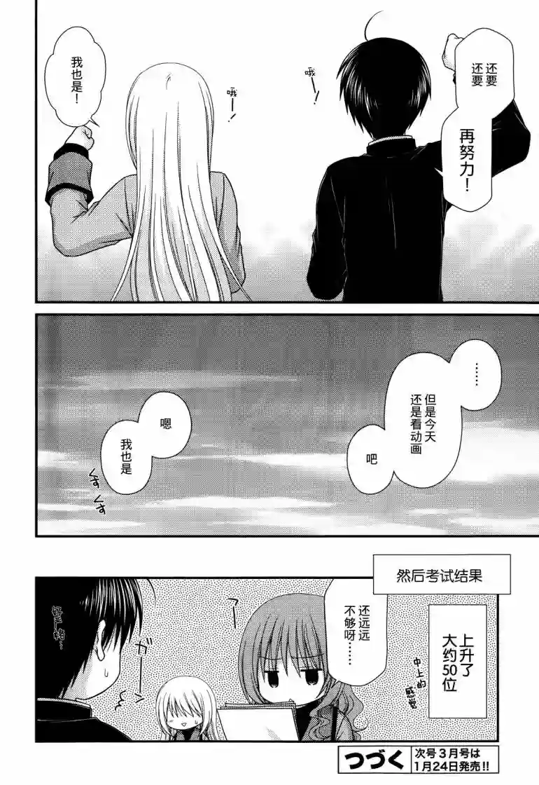 邻桌的柏木同学第52话