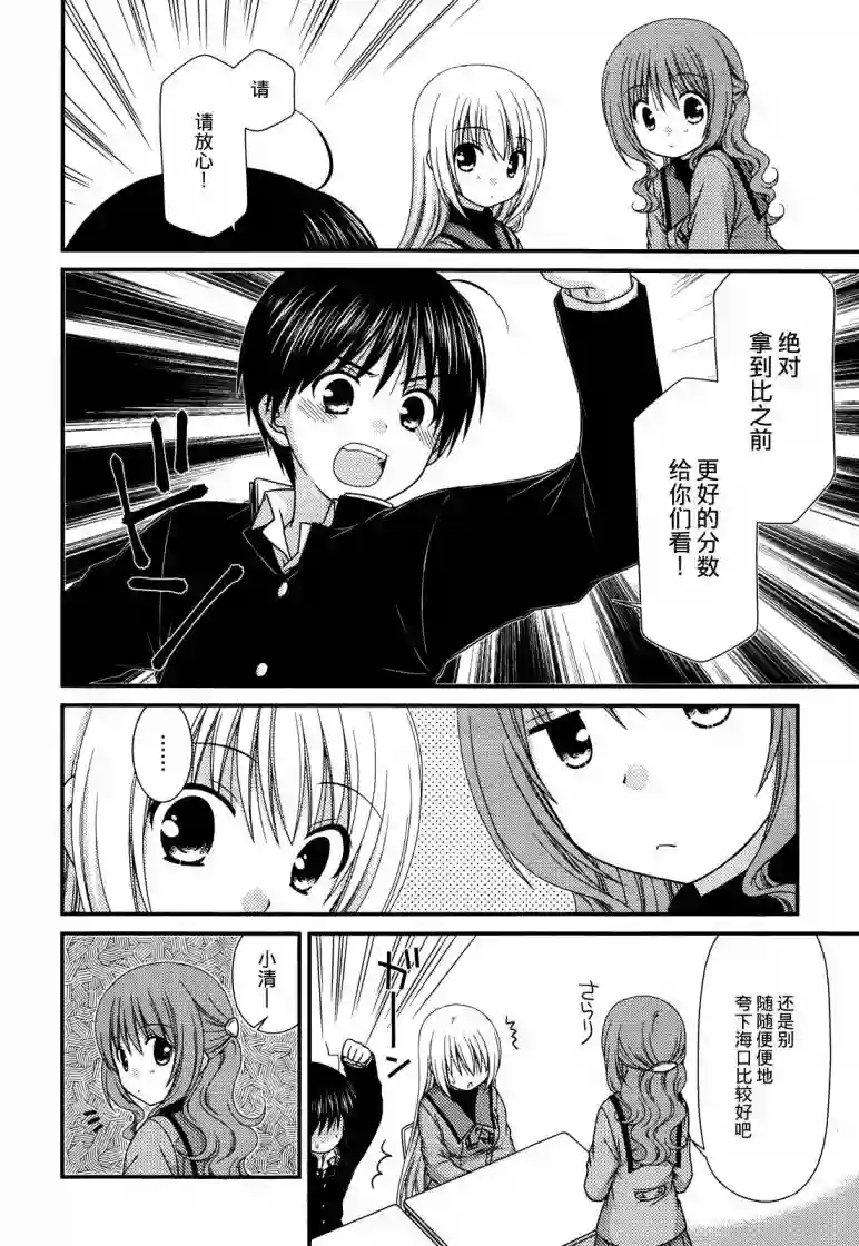 邻桌的柏木同学第52话