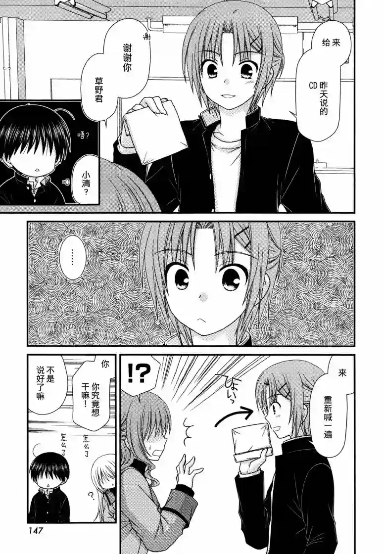 邻桌的柏木同学第52话