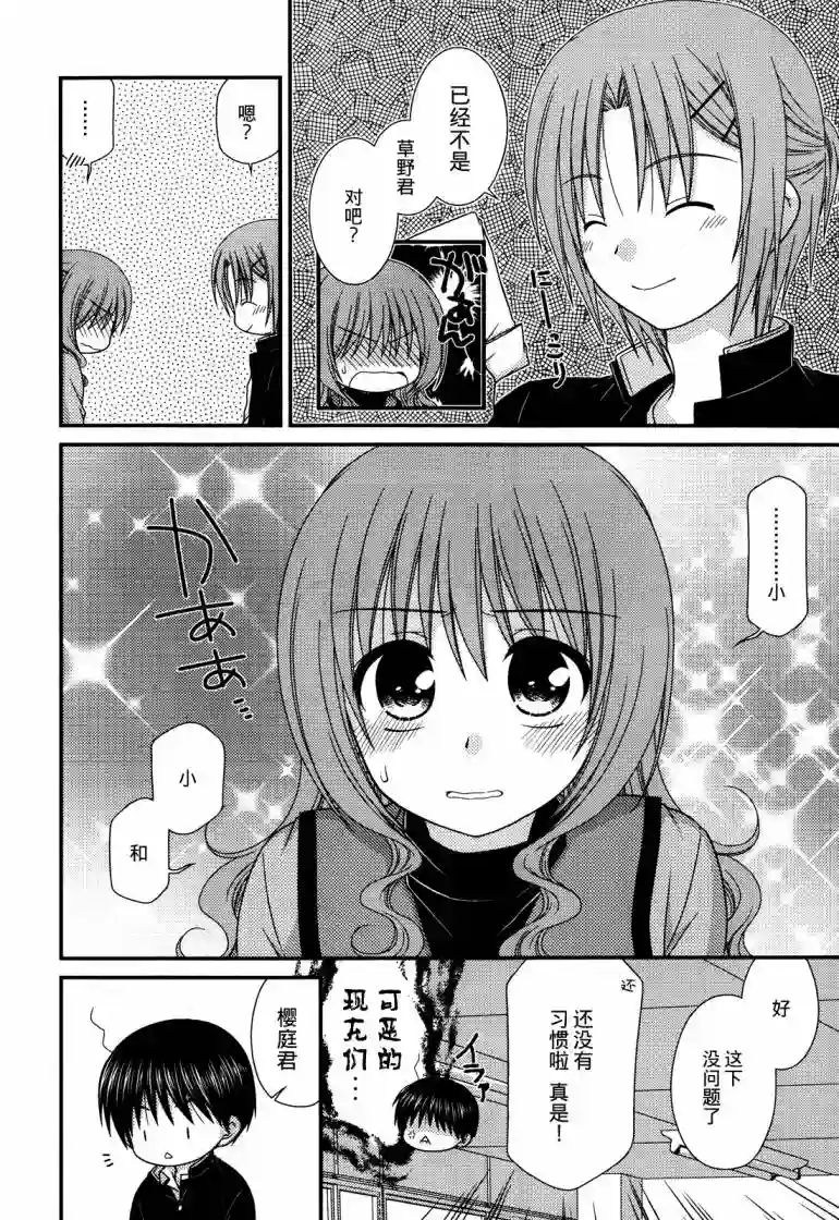 邻桌的柏木同学第52话