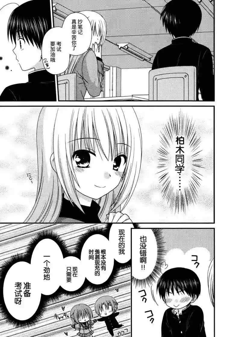 邻桌的柏木同学第52话