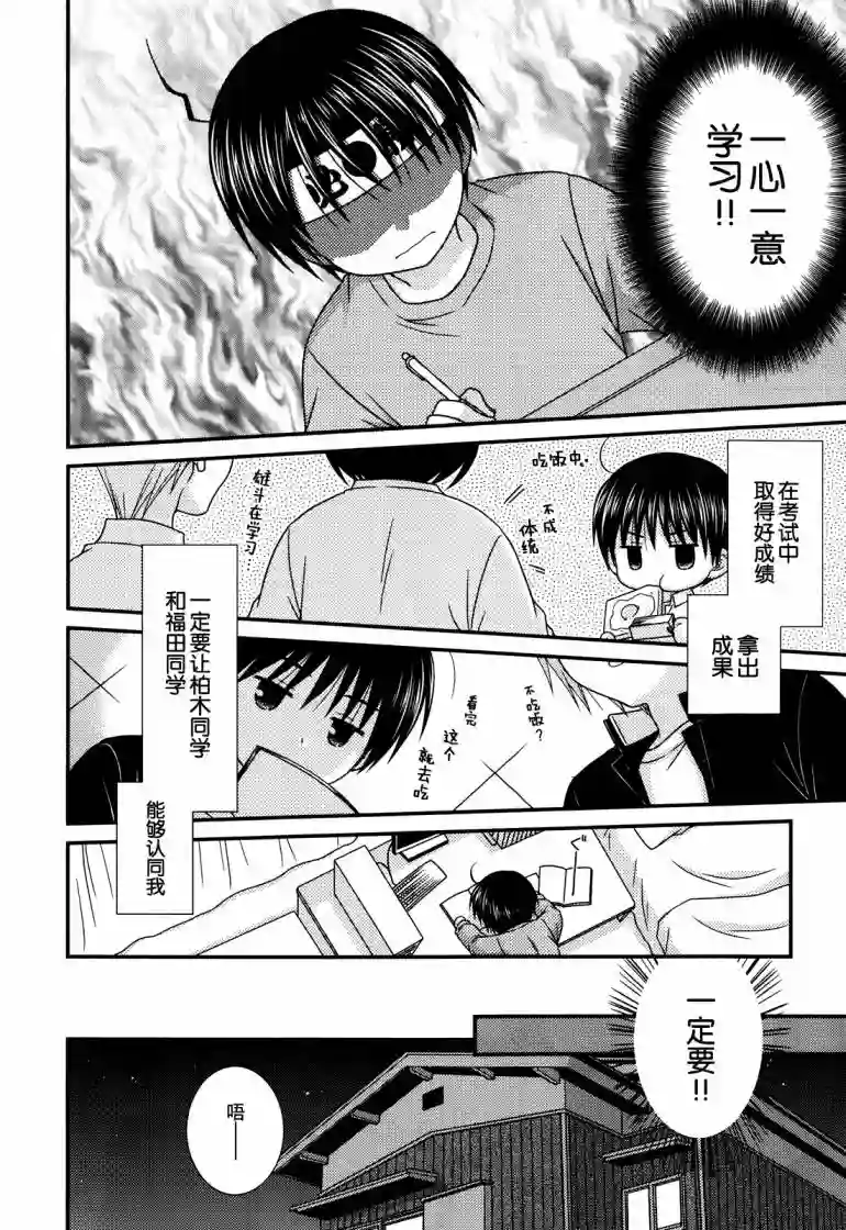 邻桌的柏木同学第52话