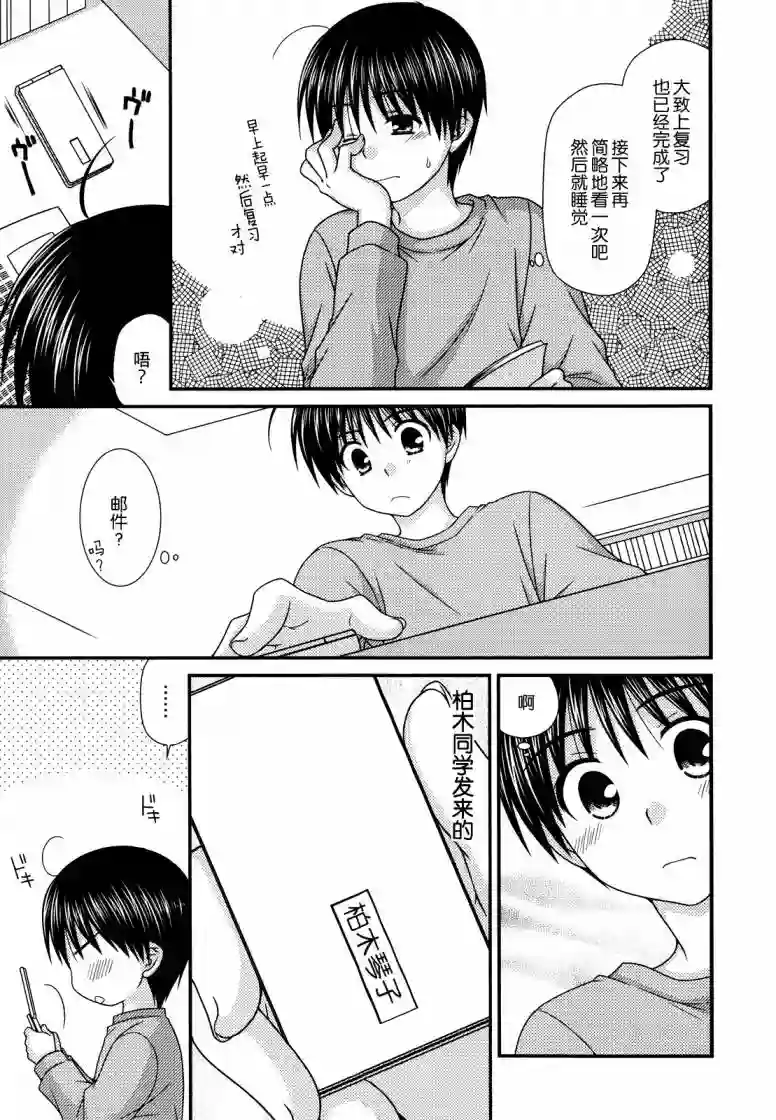 邻桌的柏木同学第52话