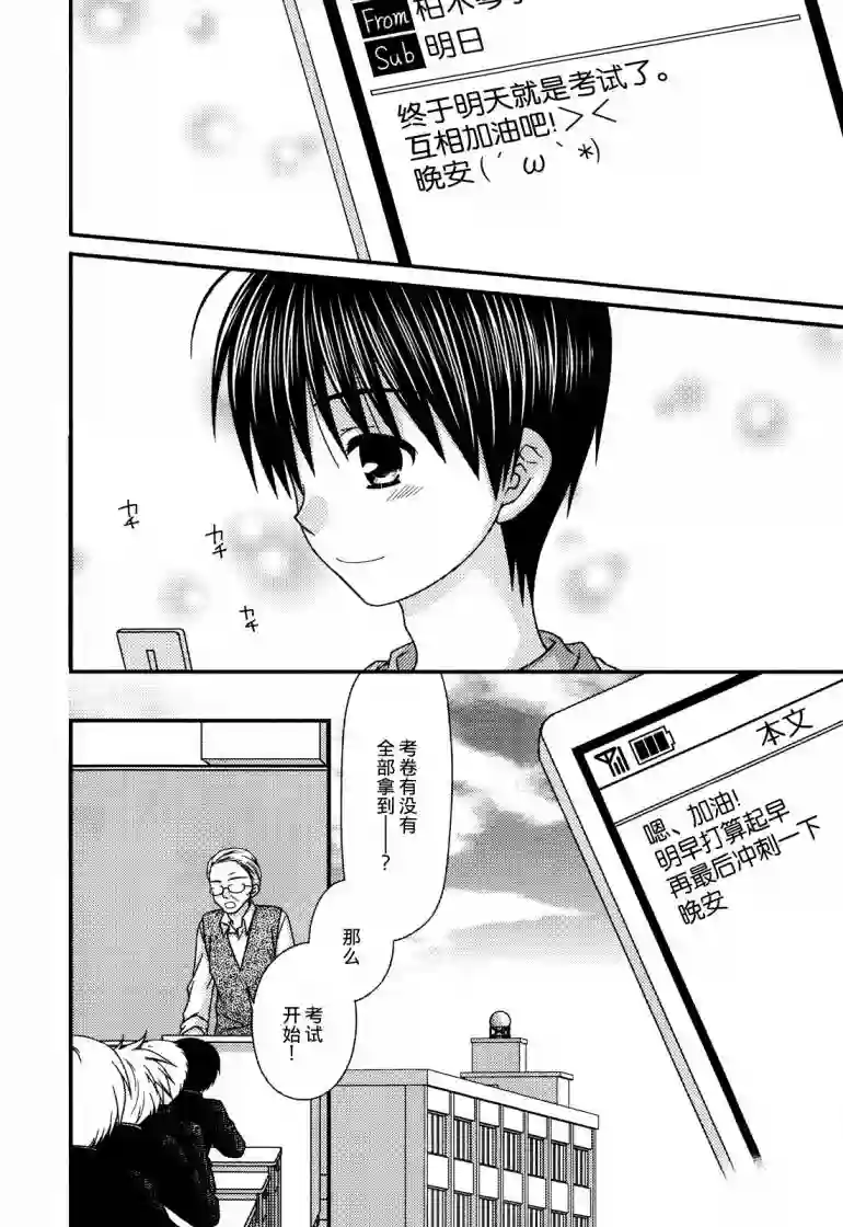 邻桌的柏木同学第52话