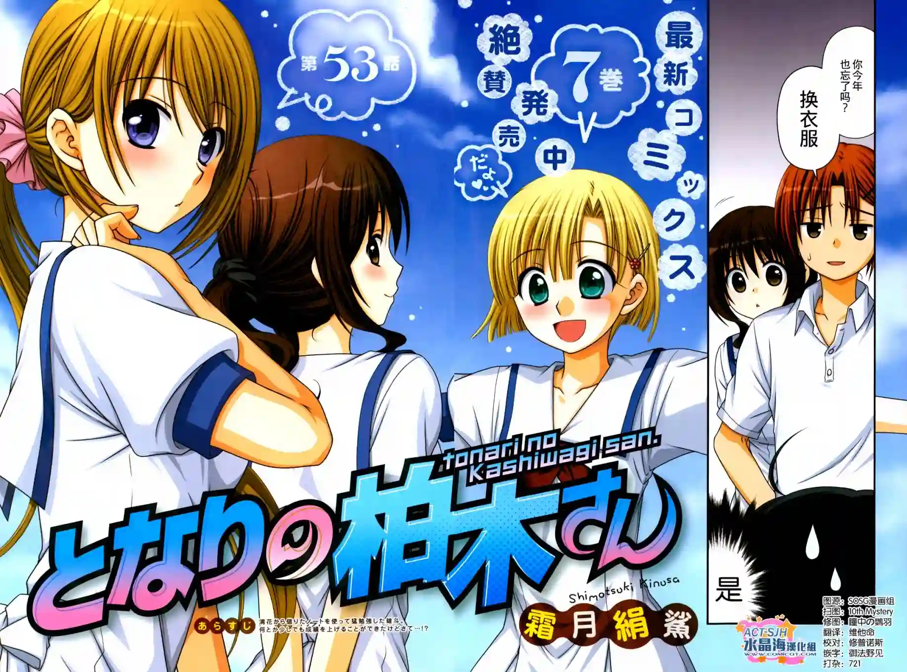 邻桌的柏木同学第53话