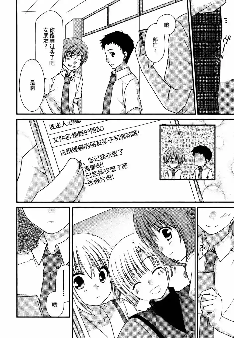 邻桌的柏木同学第53话