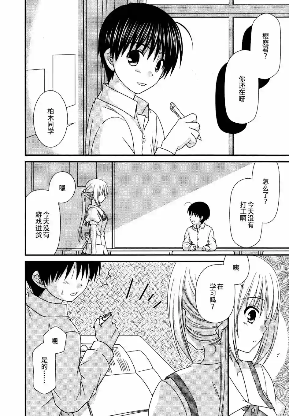 邻桌的柏木同学第53话