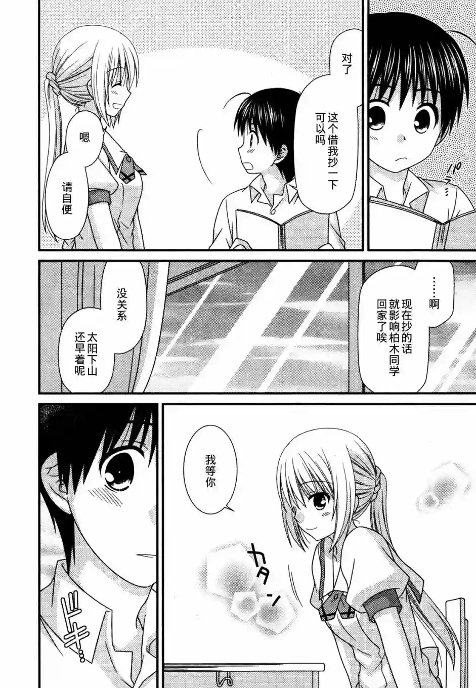 邻桌的柏木同学第53话