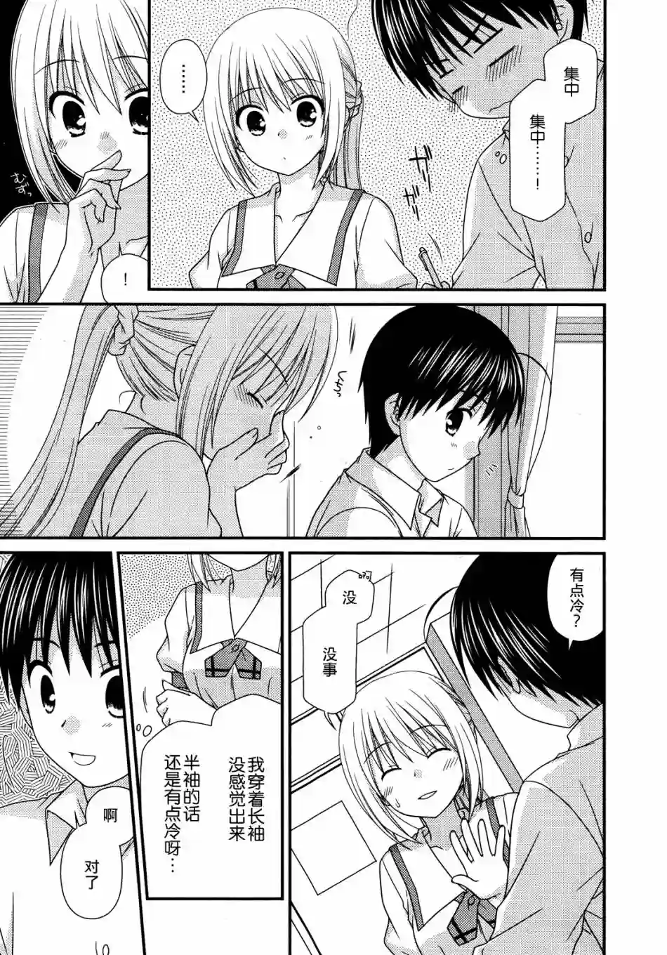 邻桌的柏木同学第53话