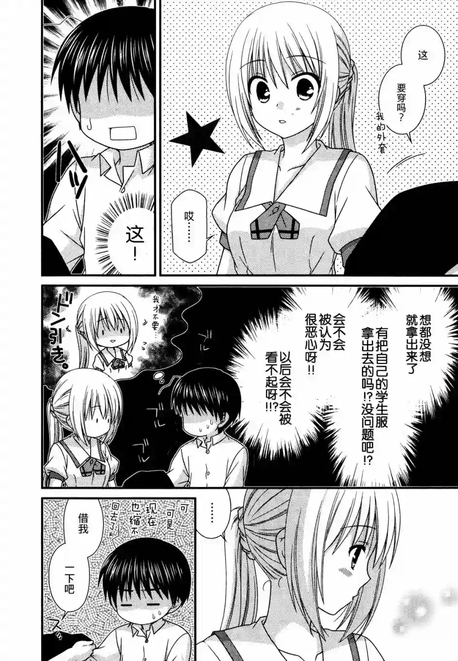 邻桌的柏木同学第53话