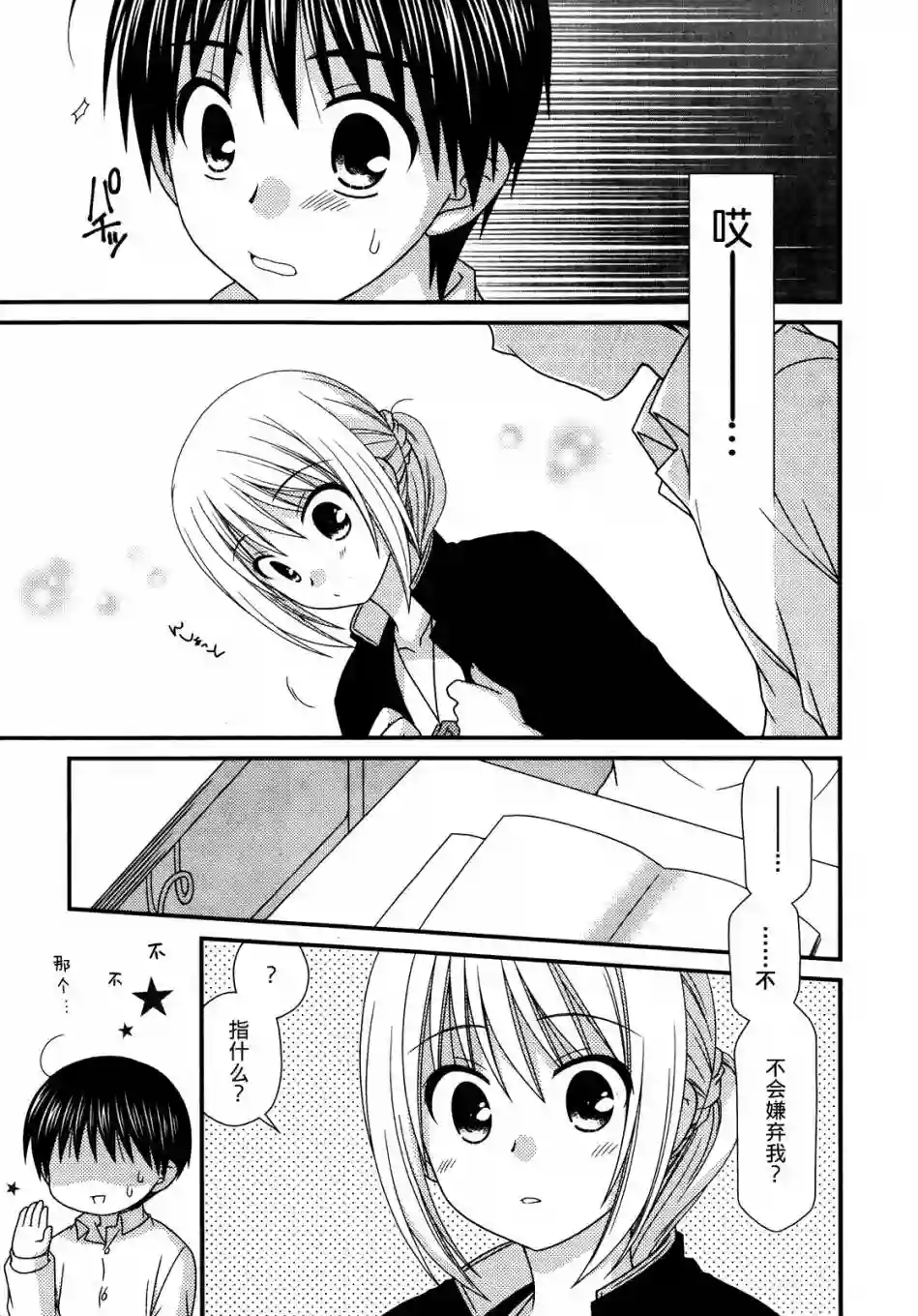 邻桌的柏木同学第53话