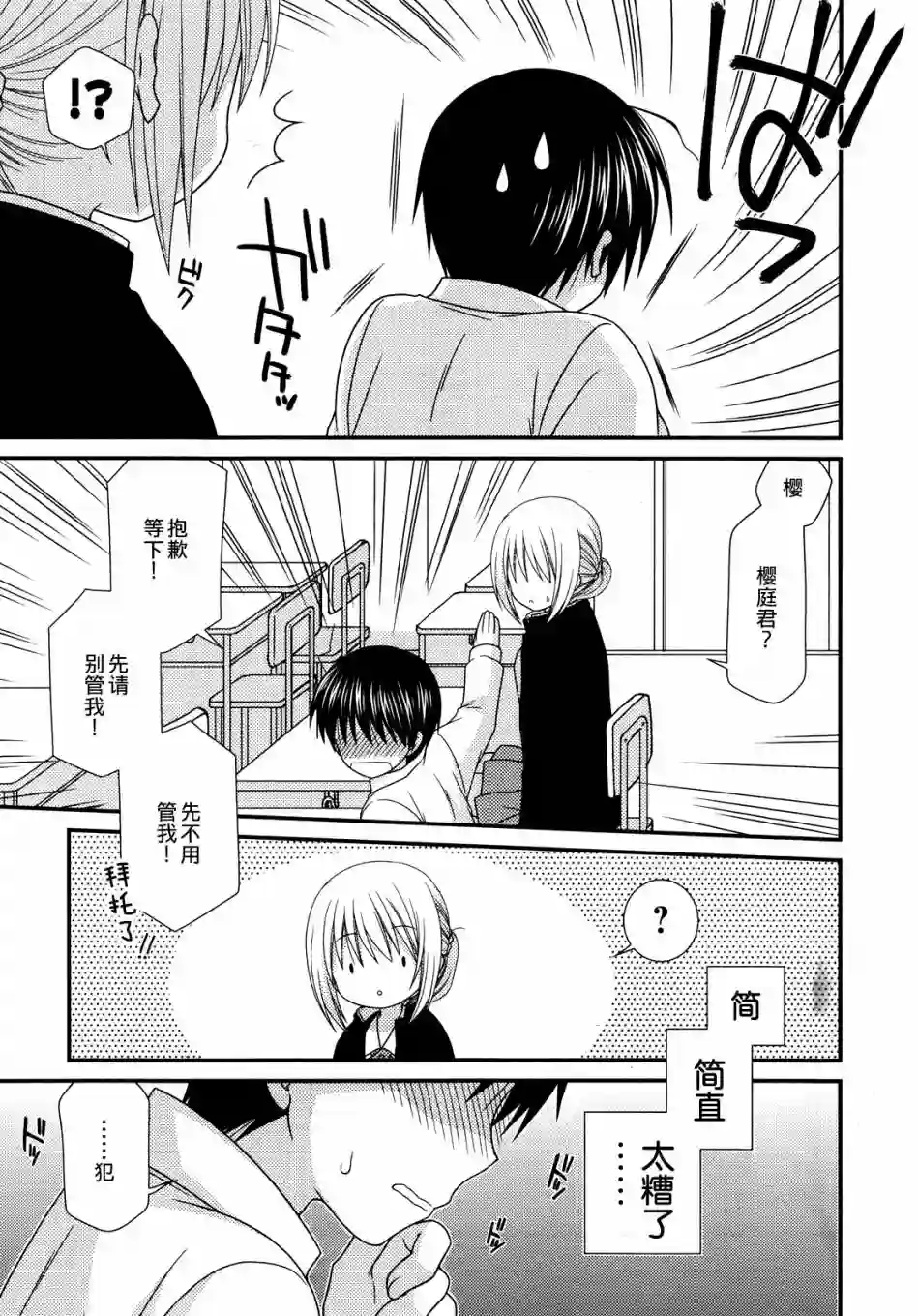 邻桌的柏木同学第53话