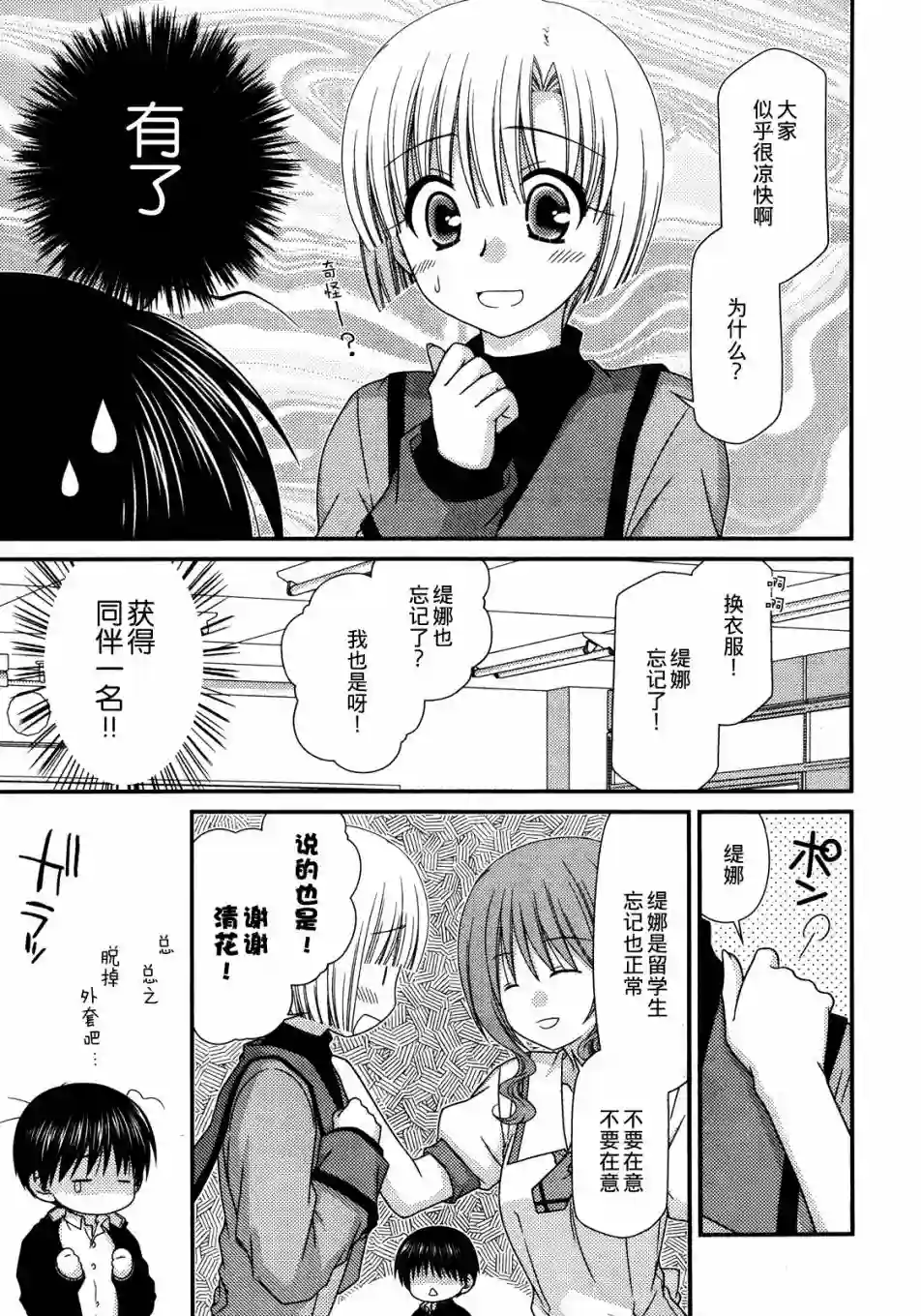 邻桌的柏木同学第53话