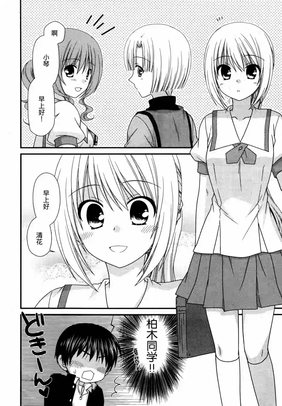 邻桌的柏木同学第53话