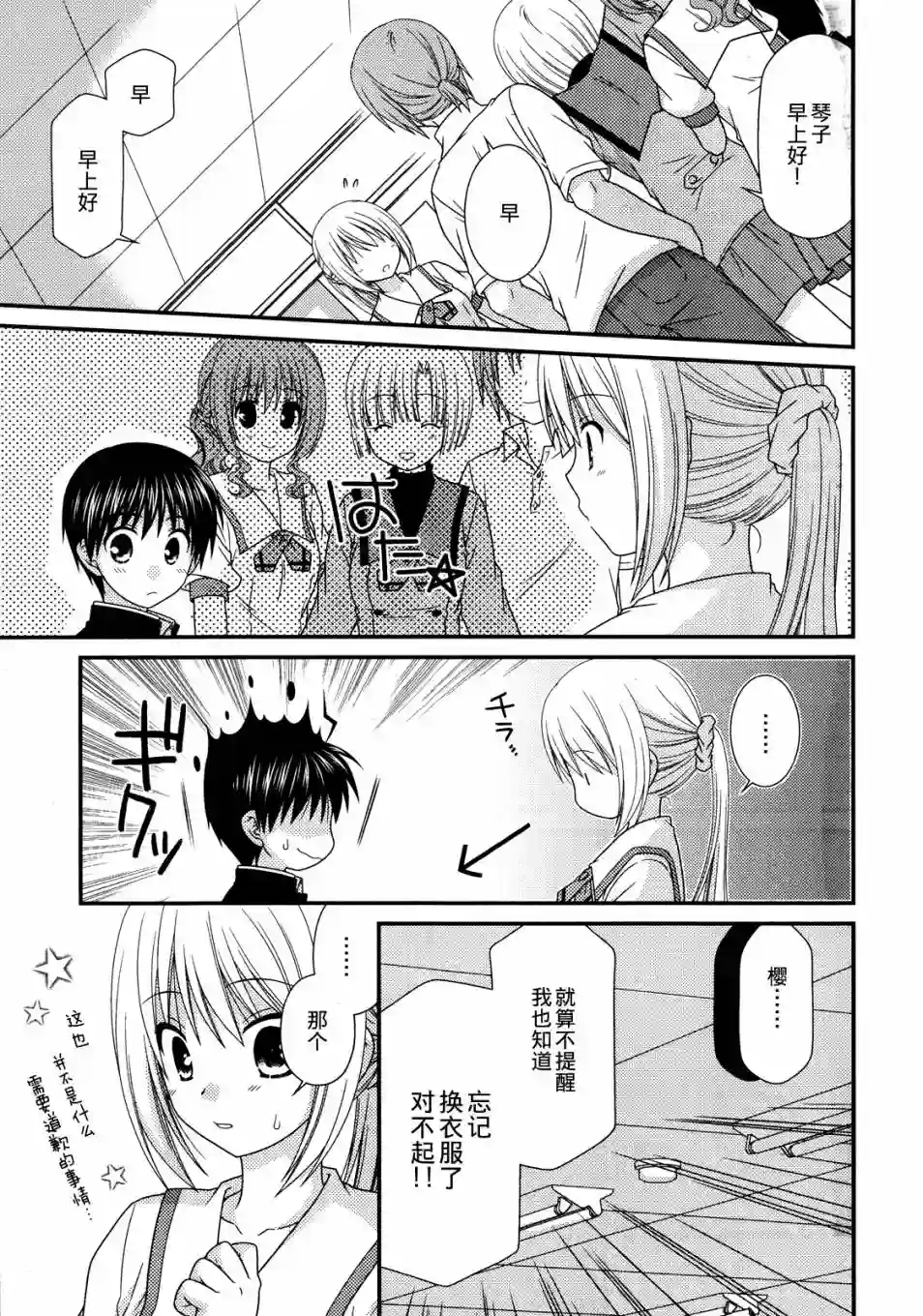 邻桌的柏木同学第53话