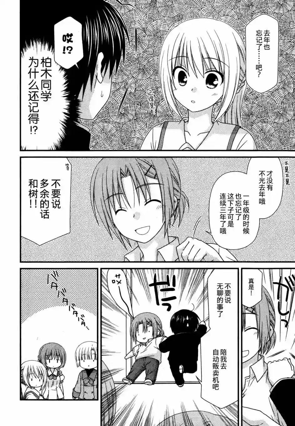 邻桌的柏木同学第53话