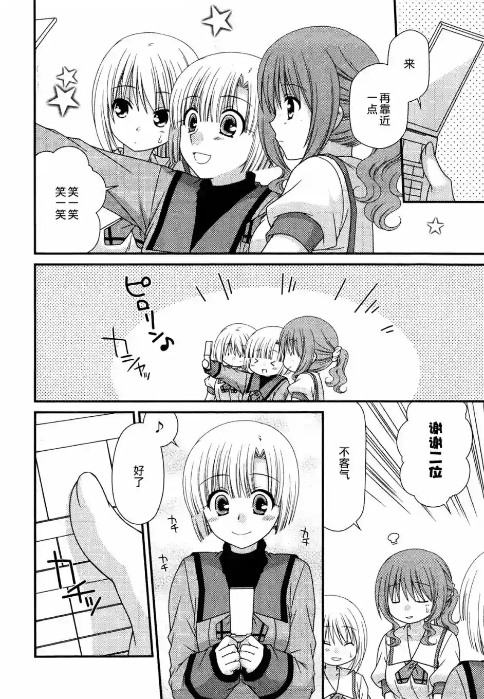 邻桌的柏木同学第53话