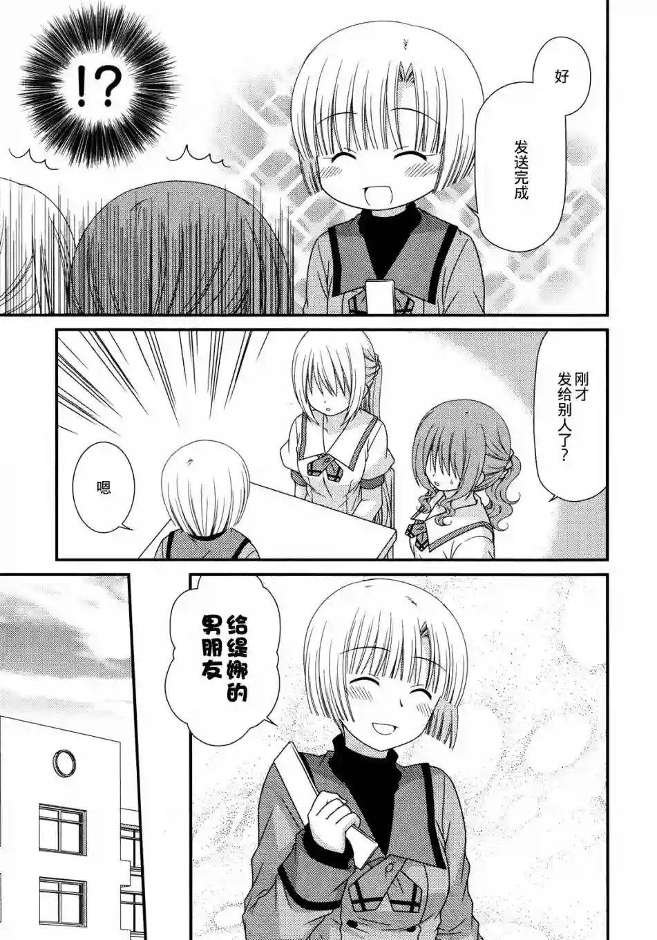 邻桌的柏木同学第53话