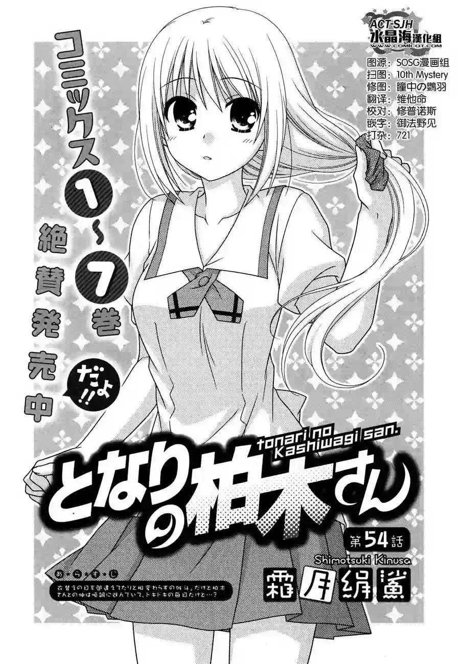 邻桌的柏木同学第54话