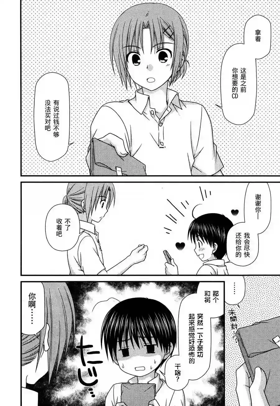 邻桌的柏木同学第54话