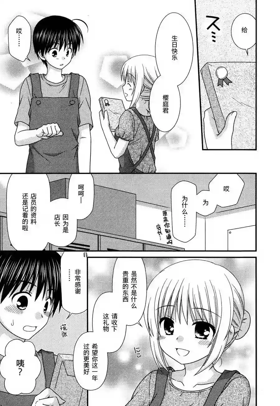 邻桌的柏木同学第54话